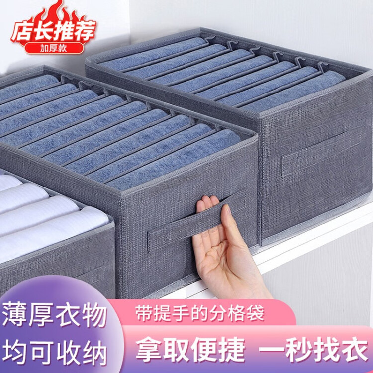箱居 裤子收纳袋打包袋T恤整理袋分隔衣柜衣橱整理箱牛仔裤收纳盒 加厚7格 灰色